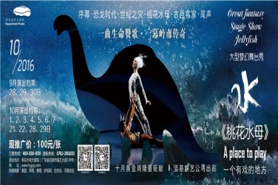 堅(jiān)基演藝丨大型夢(mèng)幻舞臺(tái)秀《桃花水母》旅游版開演在即，合成彩排有序進(jìn)行